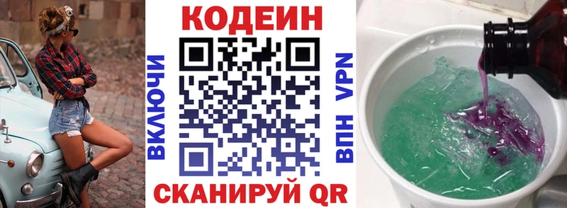Кодеин напиток Lean (лин)  Вышний Волочёк 